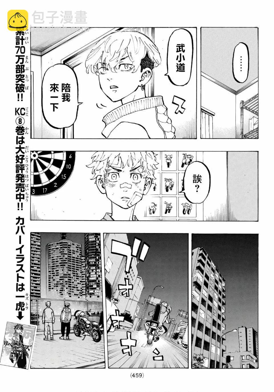 東京卍復仇者 - 第81話 - 5