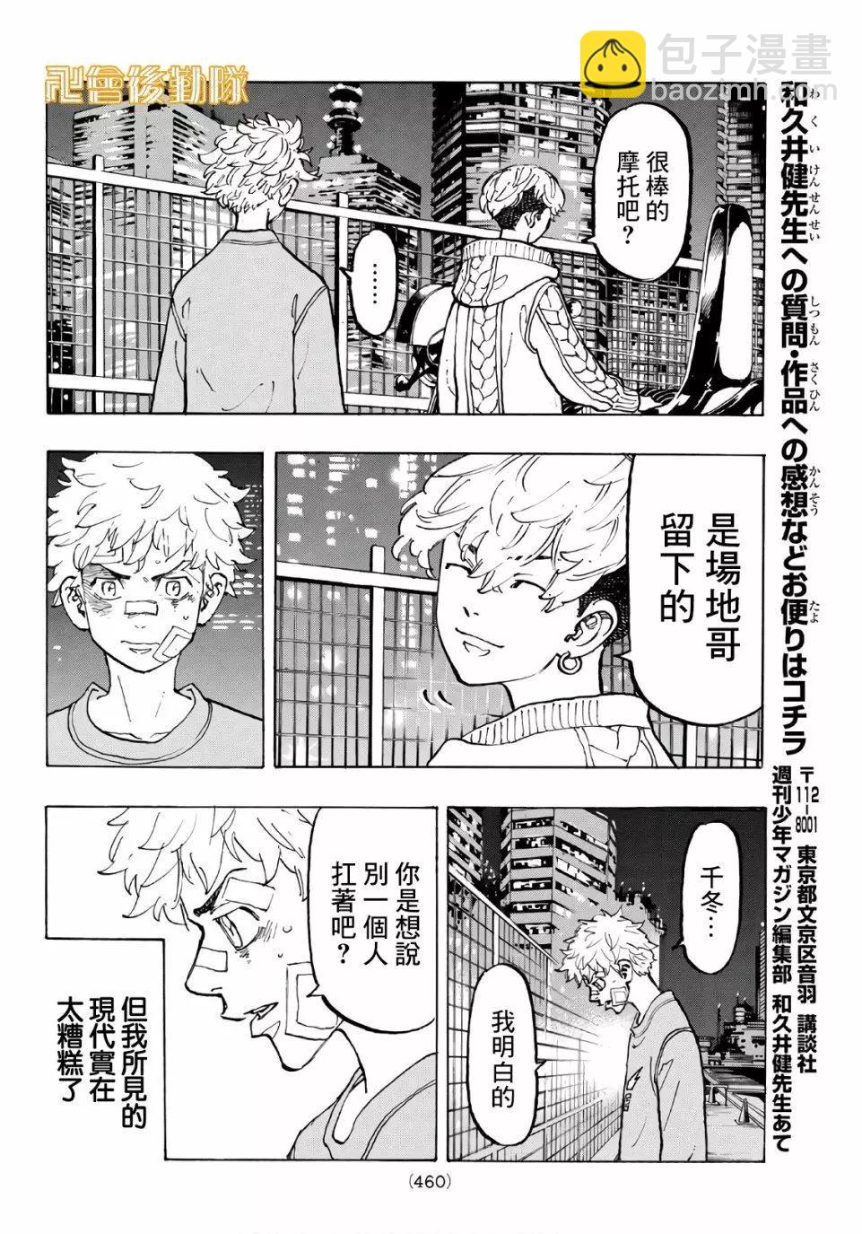 東京卍復仇者 - 第81話 - 1