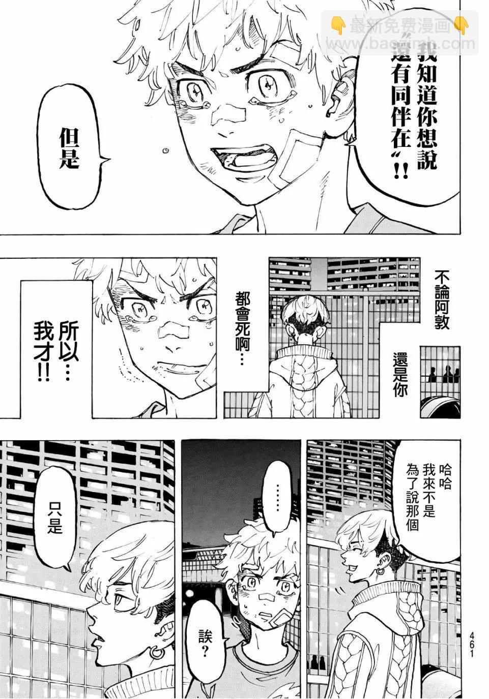 東京卍復仇者 - 第81話 - 2