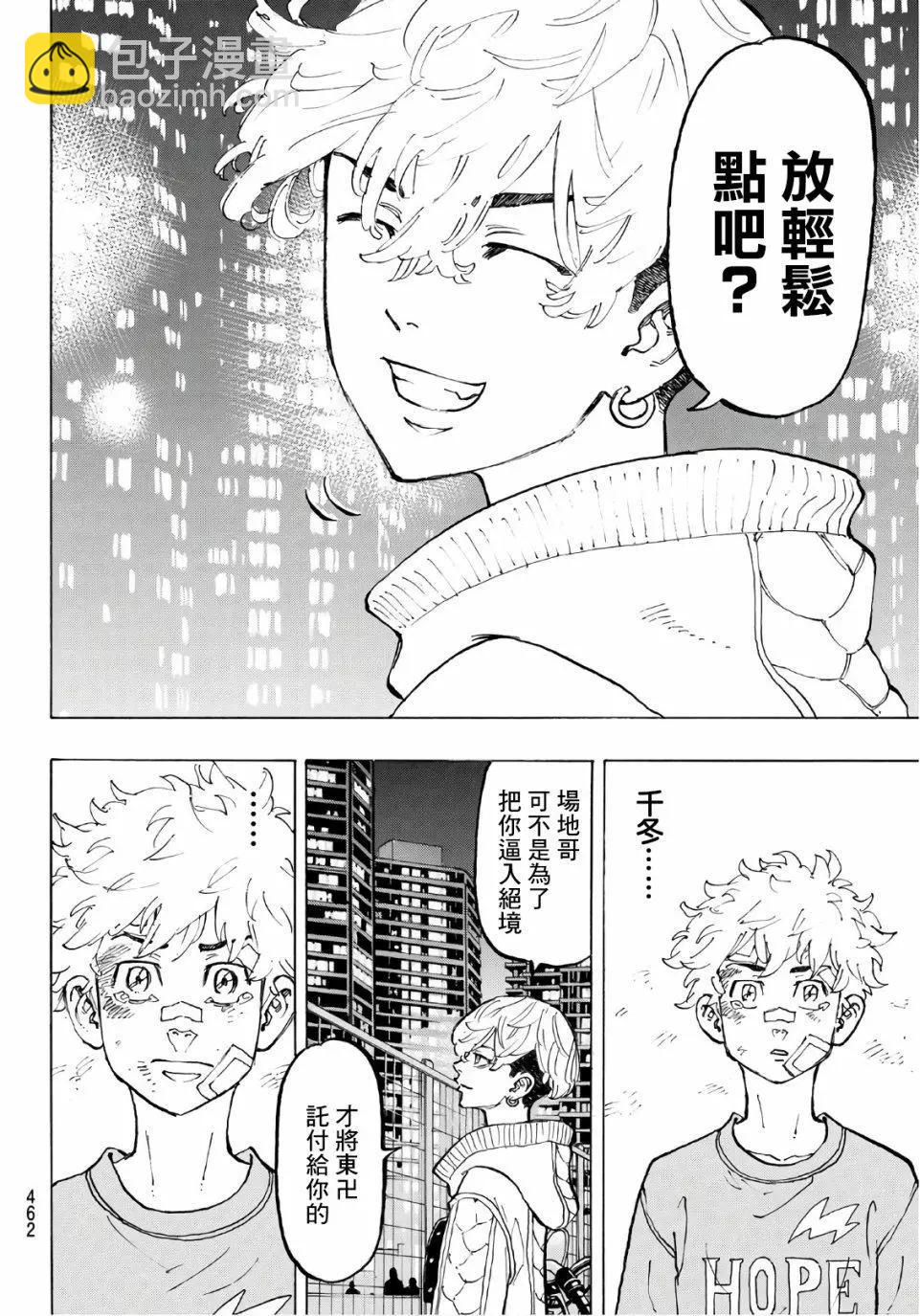 東京卍復仇者 - 第81話 - 3
