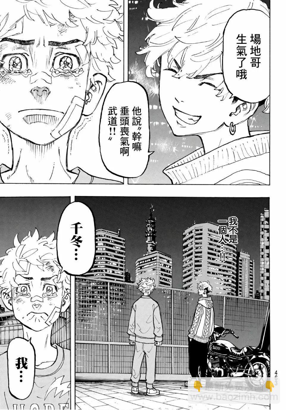 東京卍復仇者 - 第81話 - 4