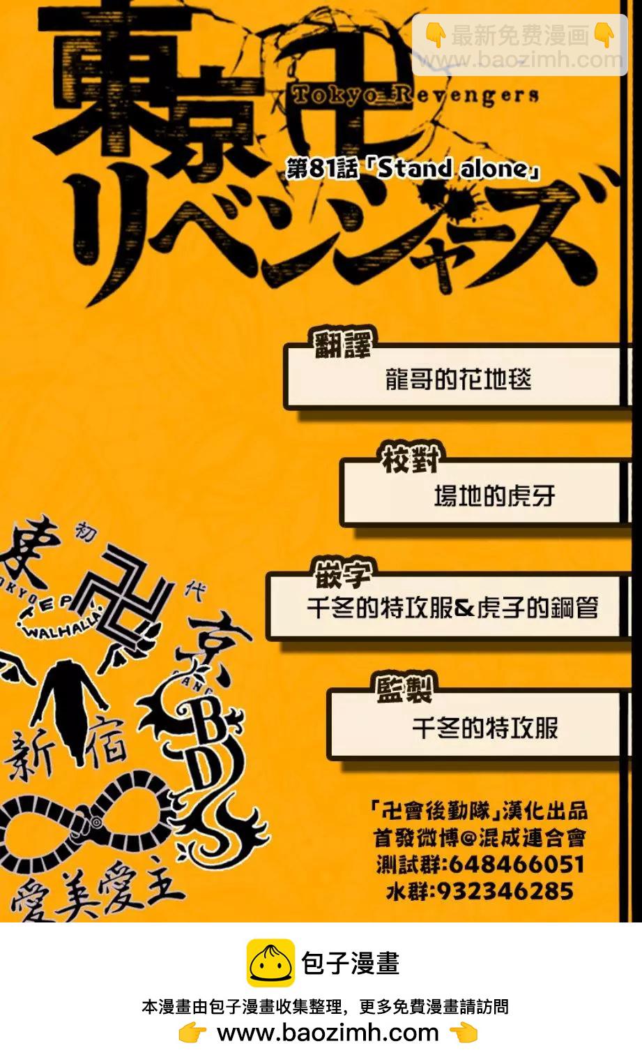 東京卍復仇者 - 第81話 - 1