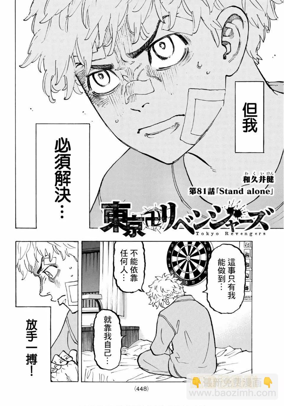 東京卍復仇者 - 第81話 - 4