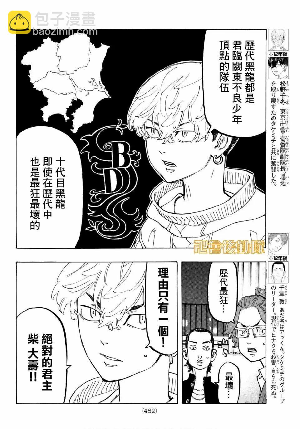 東京卍復仇者 - 第81話 - 3