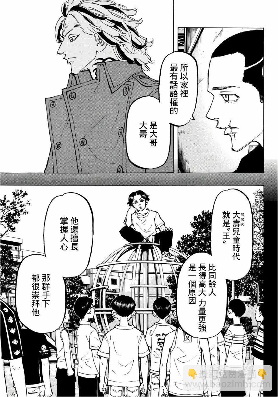 東京卍復仇者 - 第85話 - 3