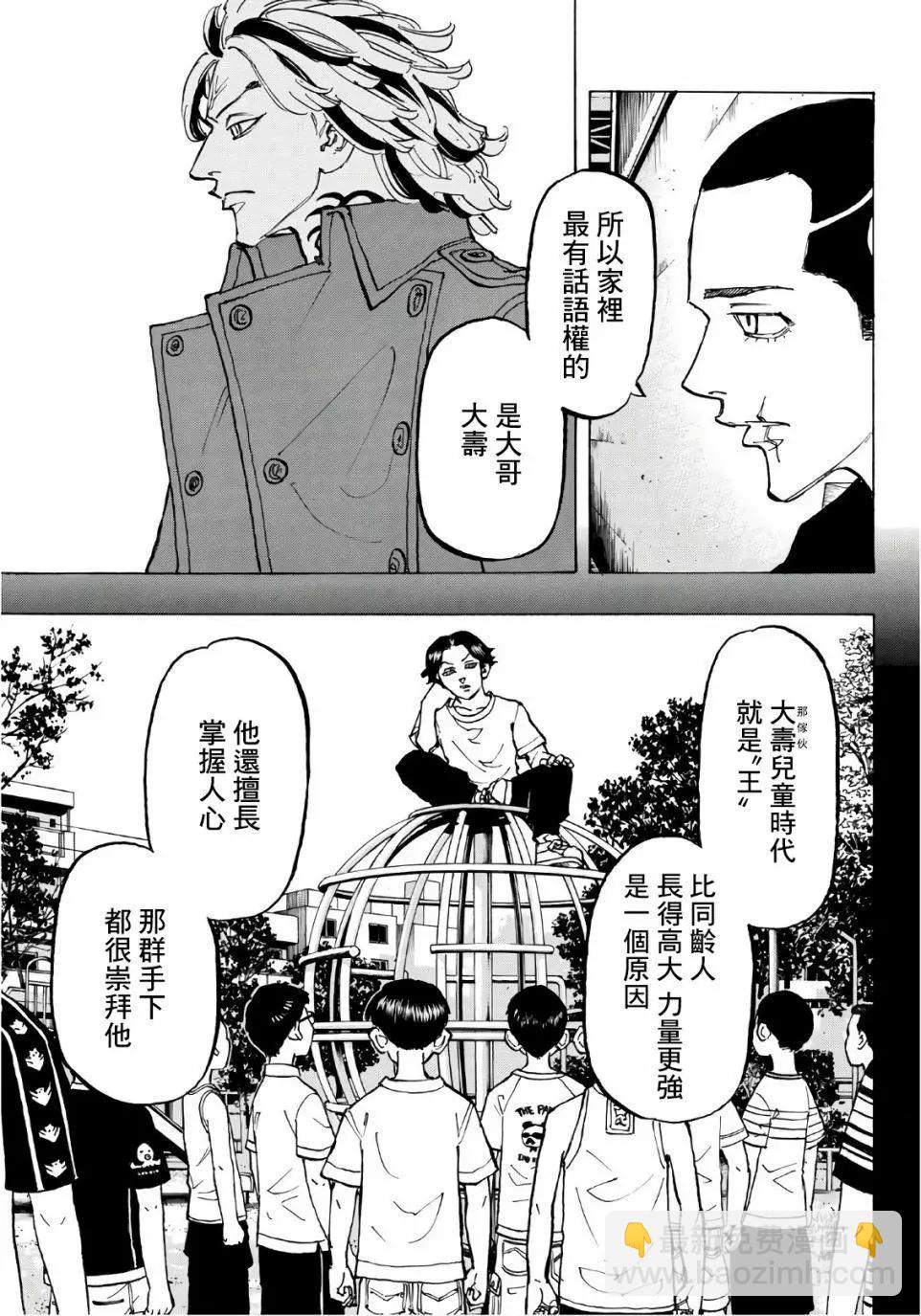 东京卍复仇者 - 第85话 - 3