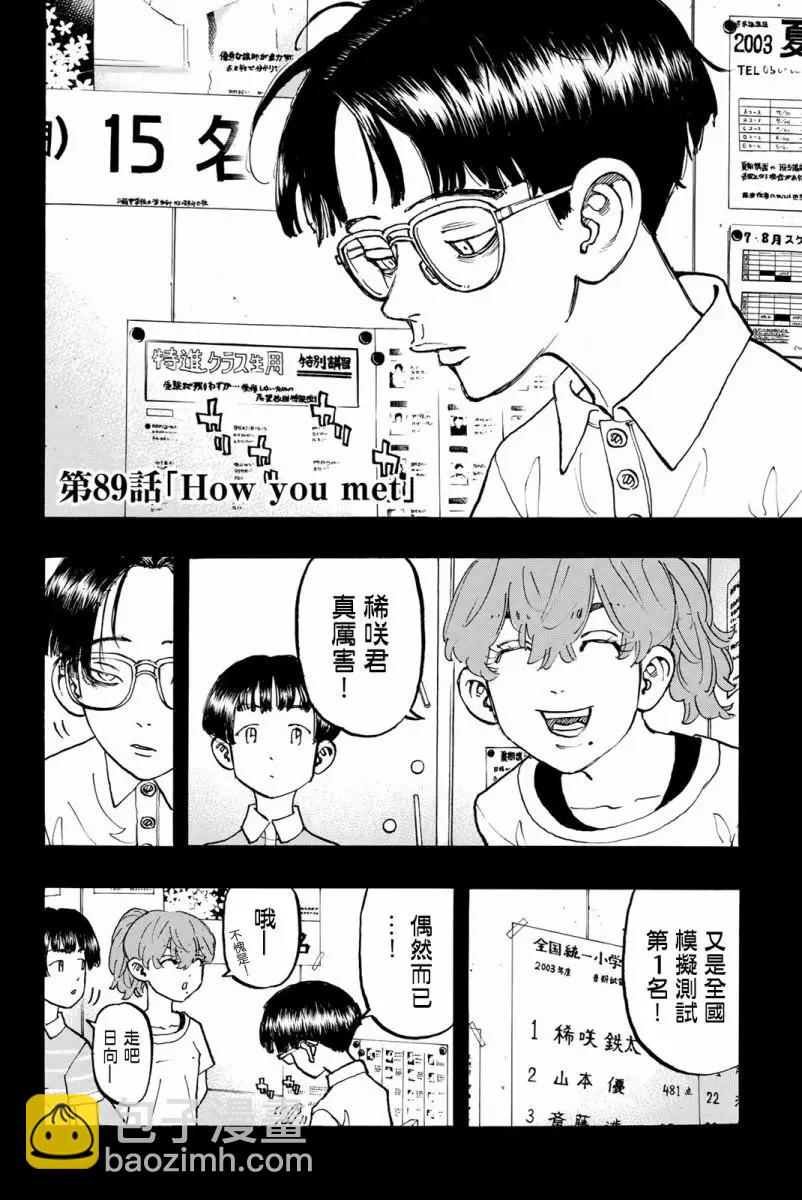 東京卍復仇者 - 第89話 - 5