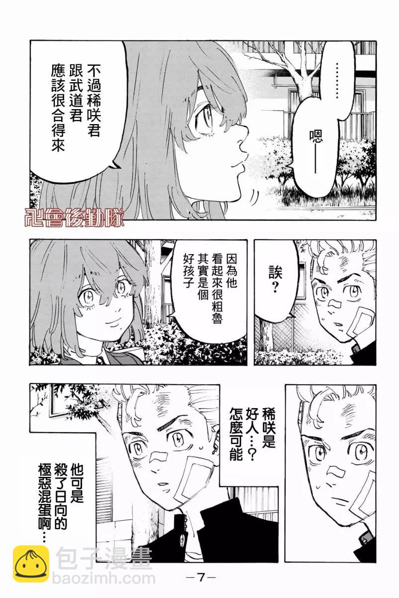 东京卍复仇者 - 第89话 - 3