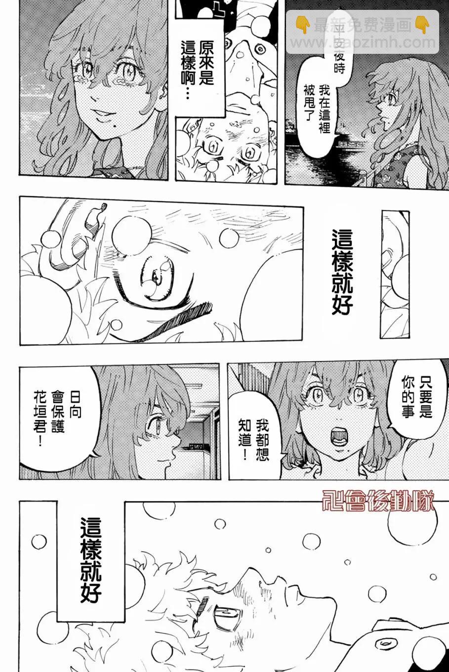 東京卍復仇者 - 第91話 - 2