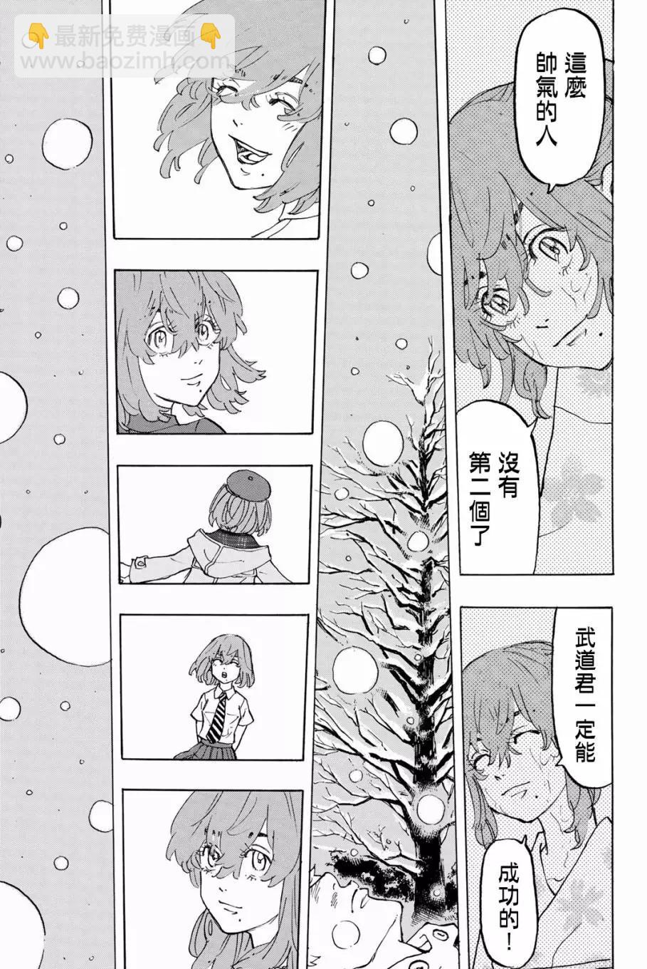 東京卍復仇者 - 第91話 - 3