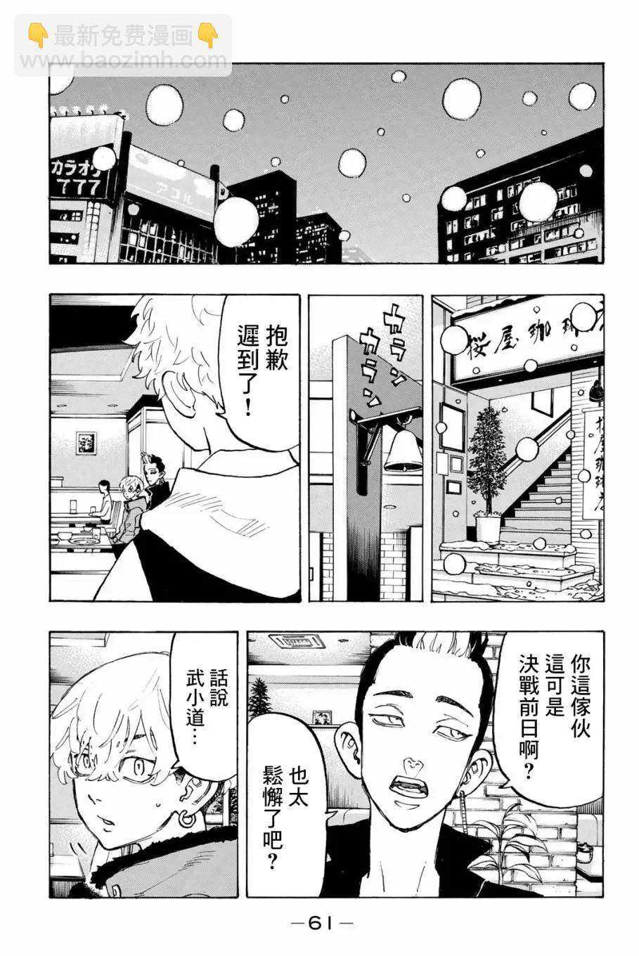 東京卍復仇者 - 第91話 - 1