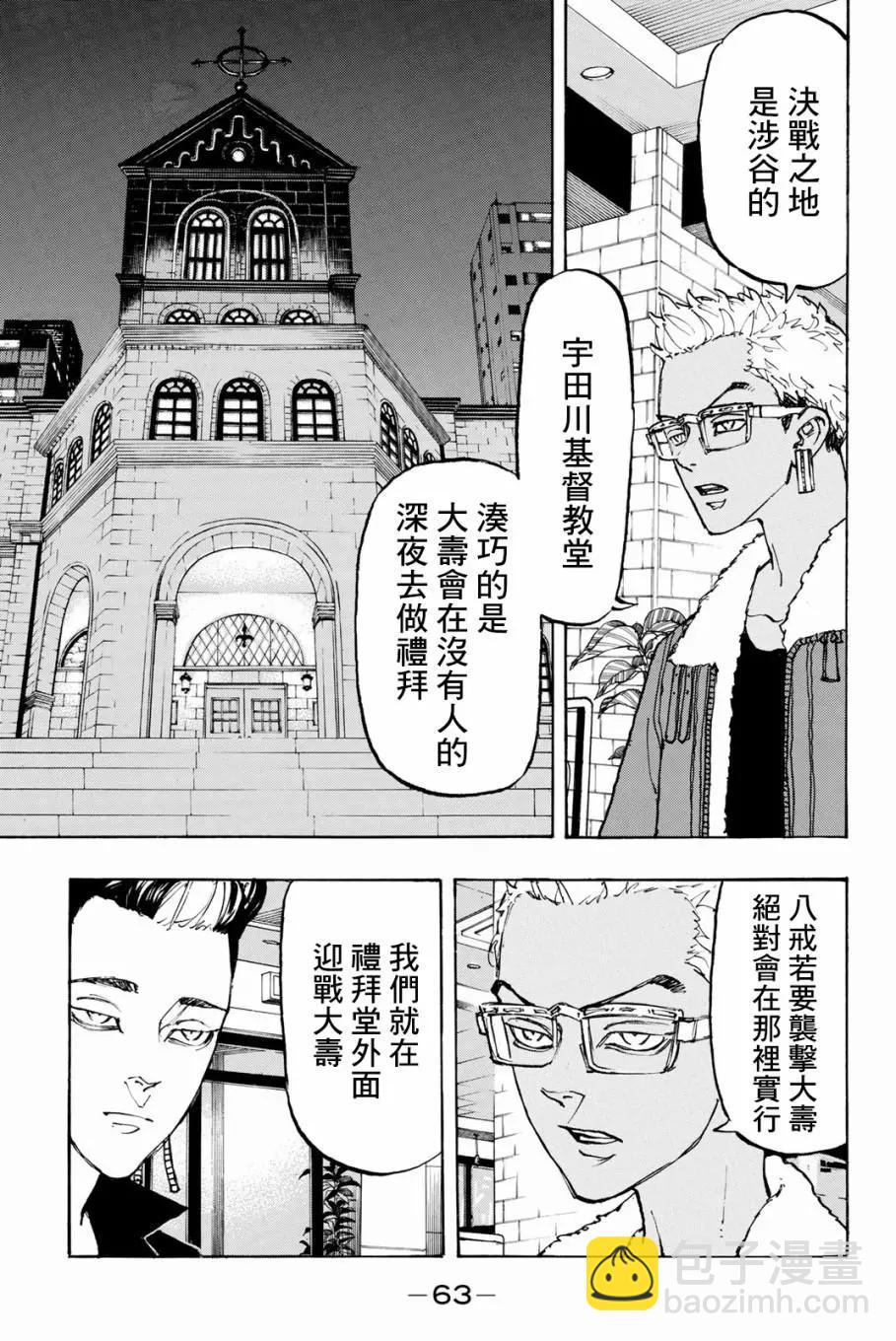 東京卍復仇者 - 第91話 - 3