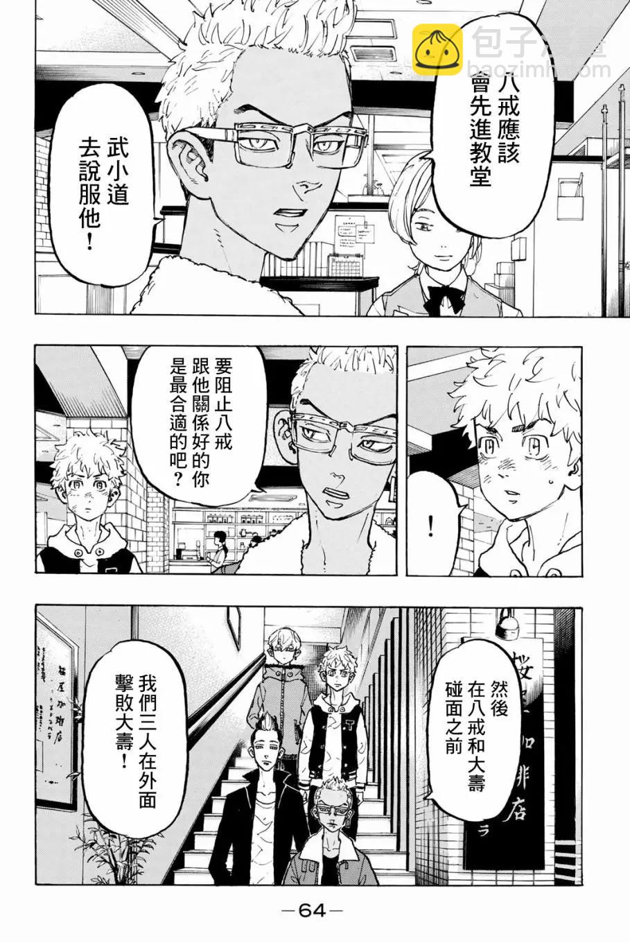 東京卍復仇者 - 第91話 - 4