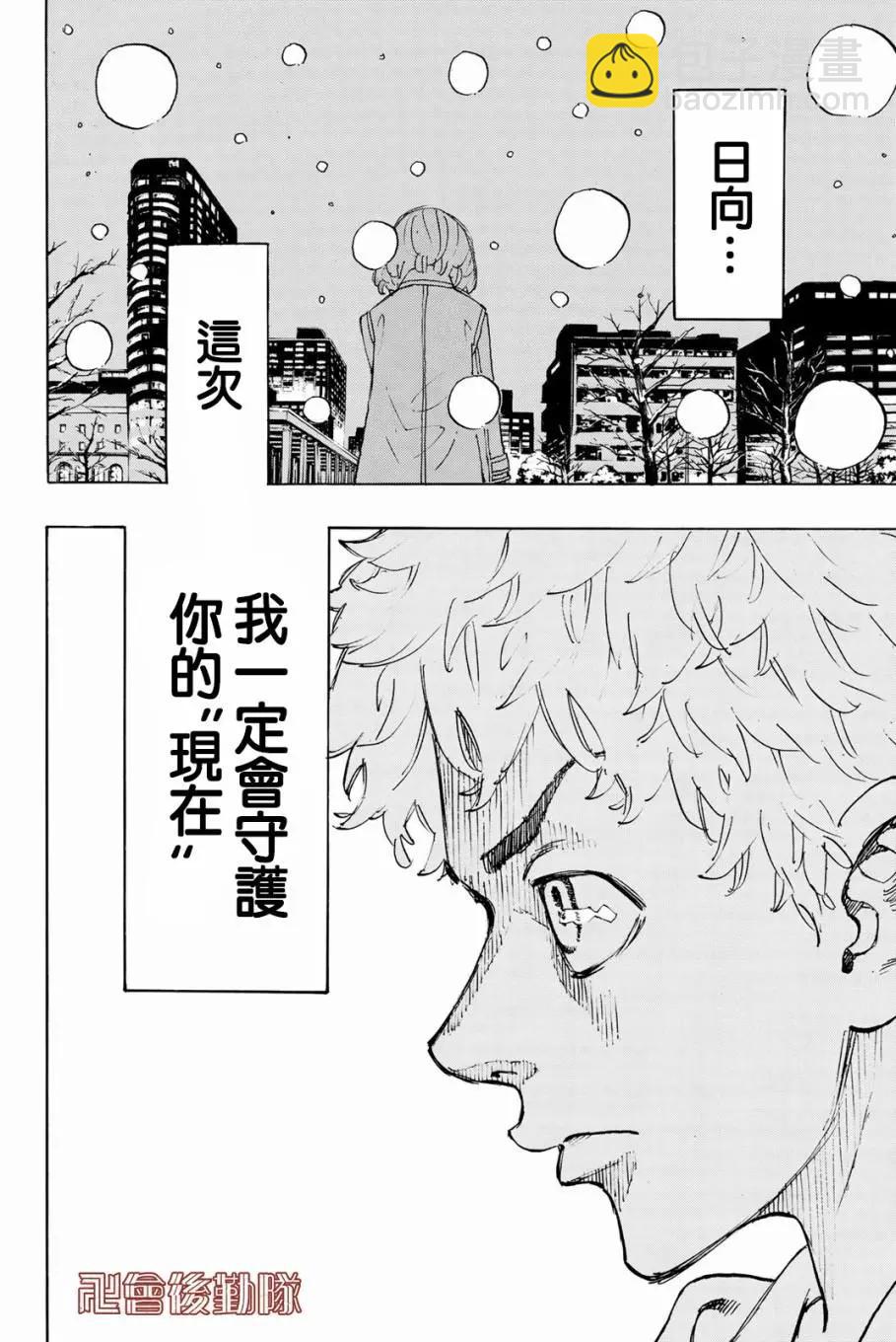東京卍復仇者 - 第91話 - 2