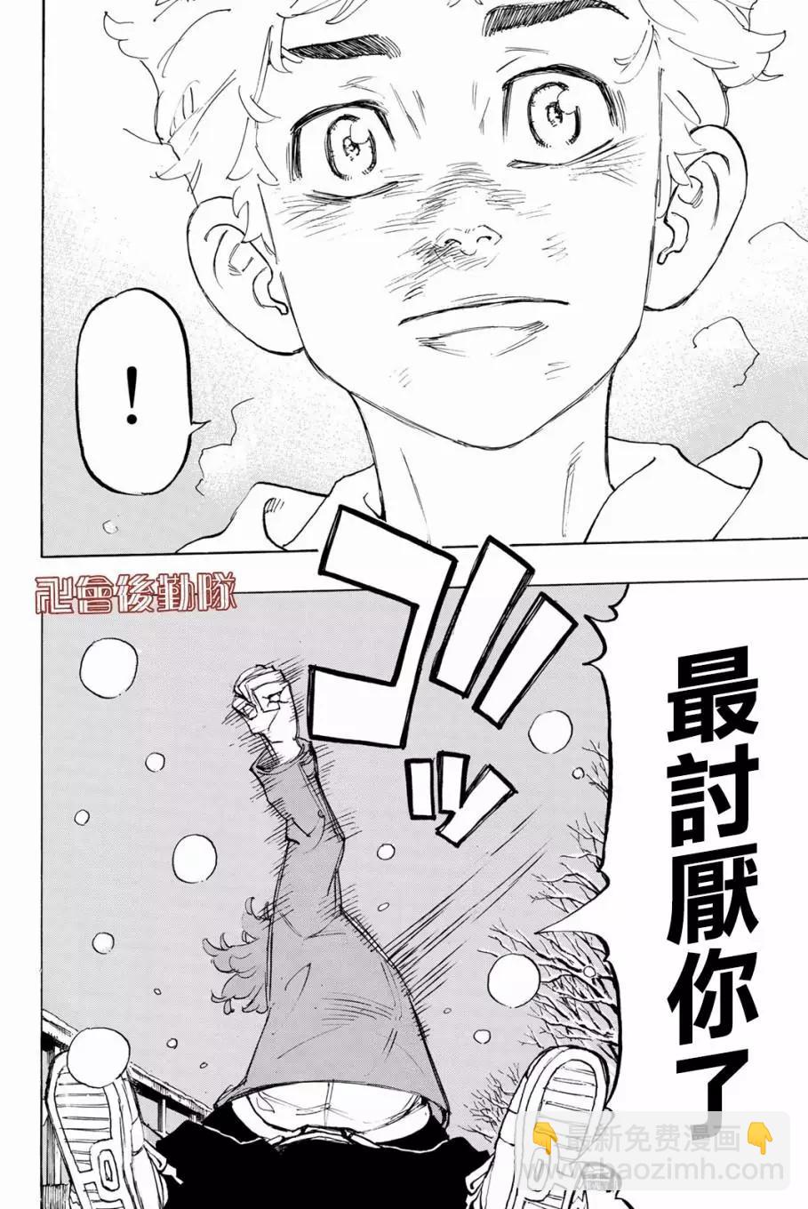東京卍復仇者 - 第91話 - 2