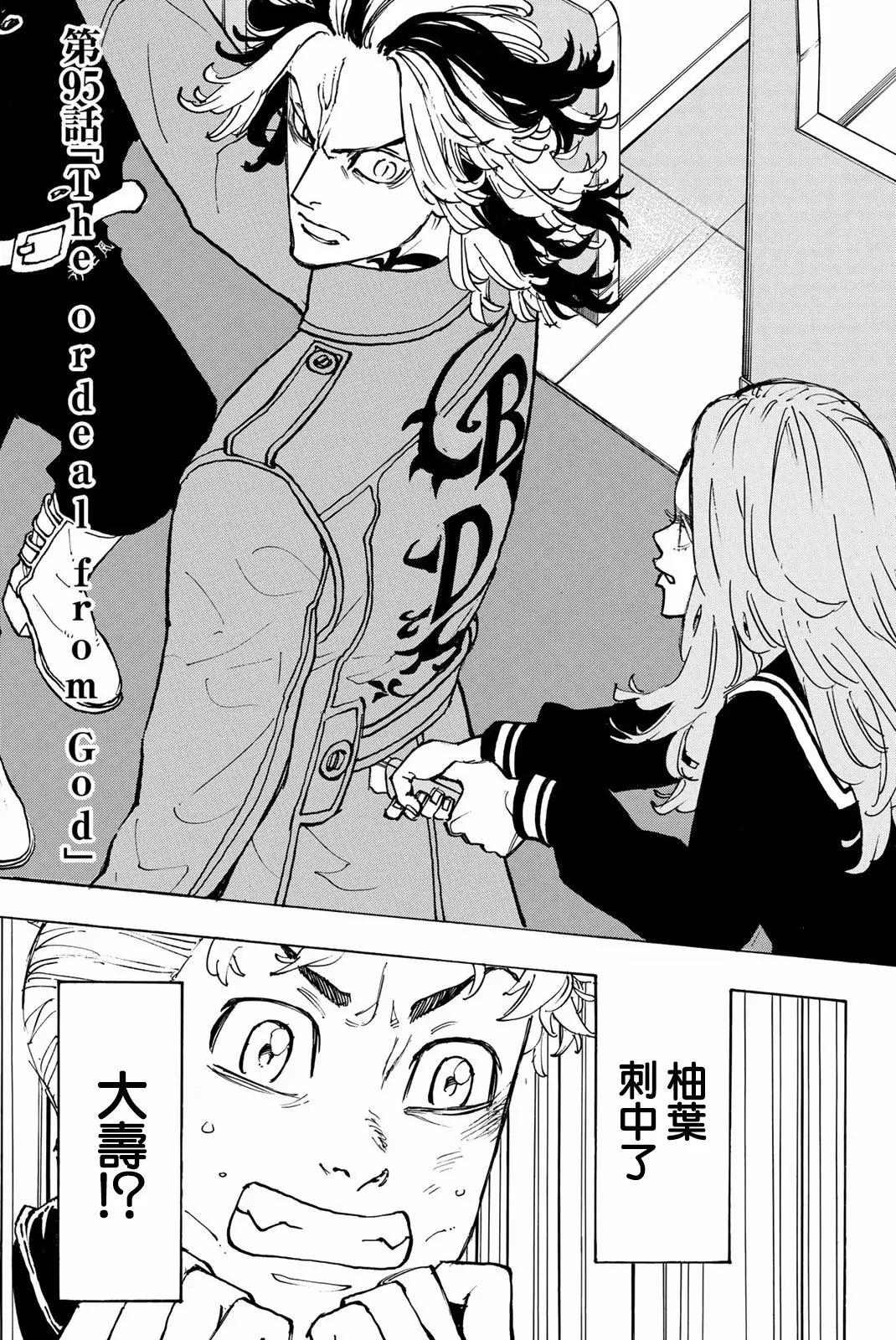 東京卍復仇者 - 第95話 - 1