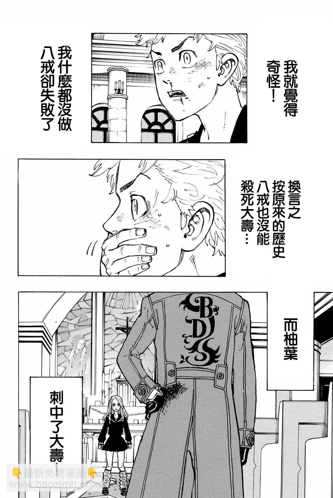 東京卍復仇者 - 第95話 - 5