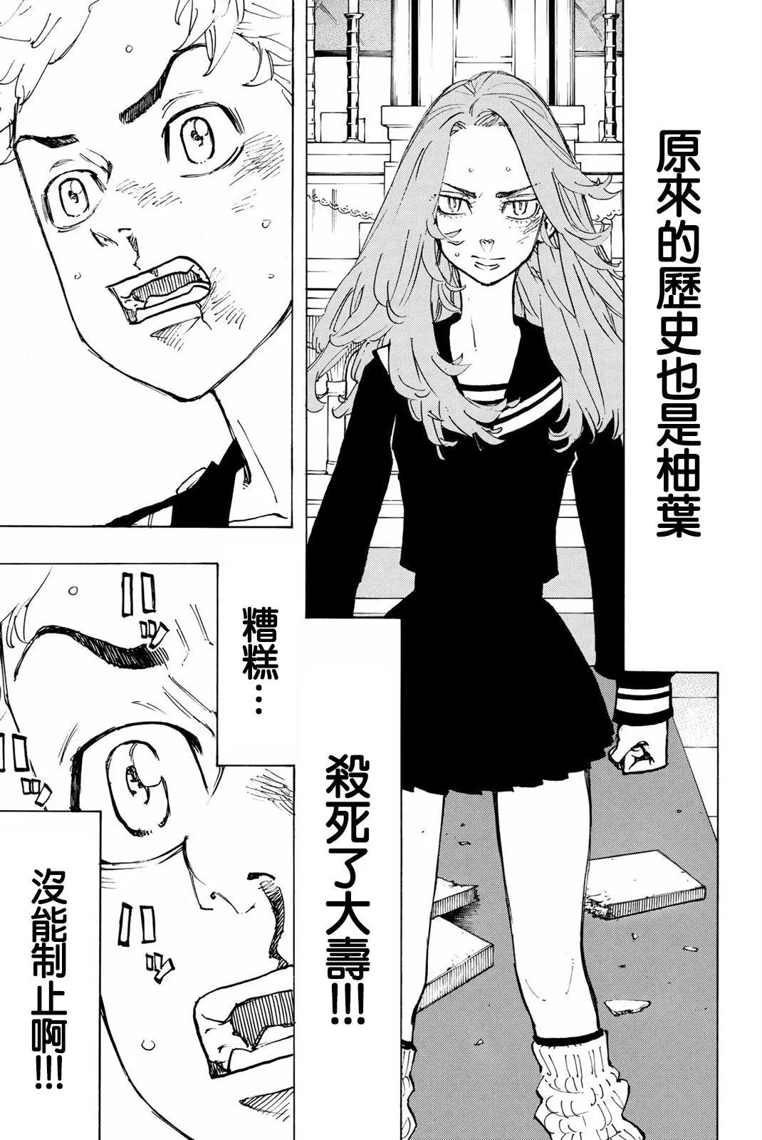 東京卍復仇者 - 第95話 - 1