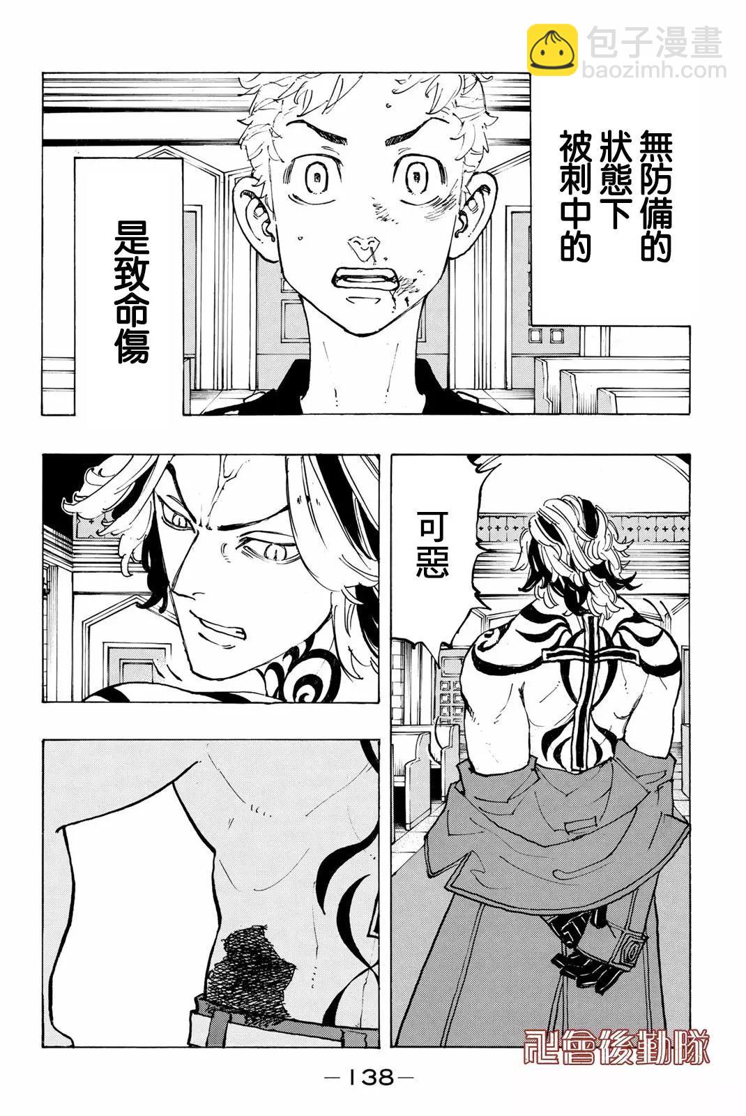 東京卍復仇者 - 第95話 - 2