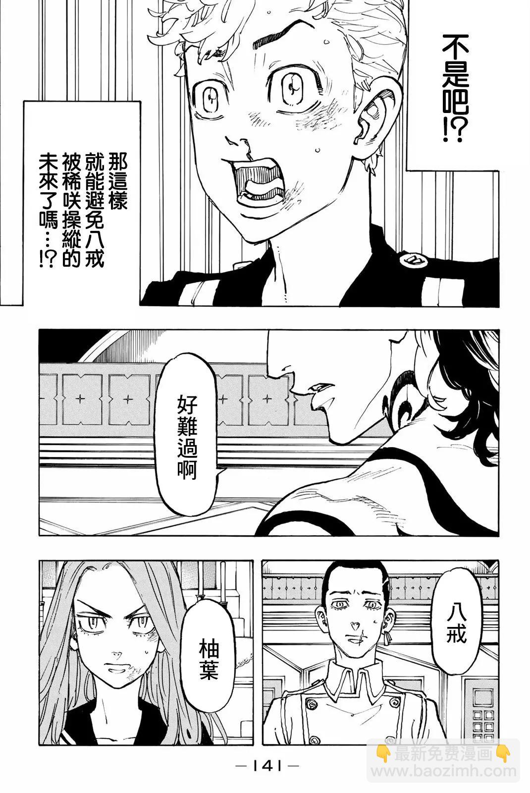 東京卍復仇者 - 第95話 - 5