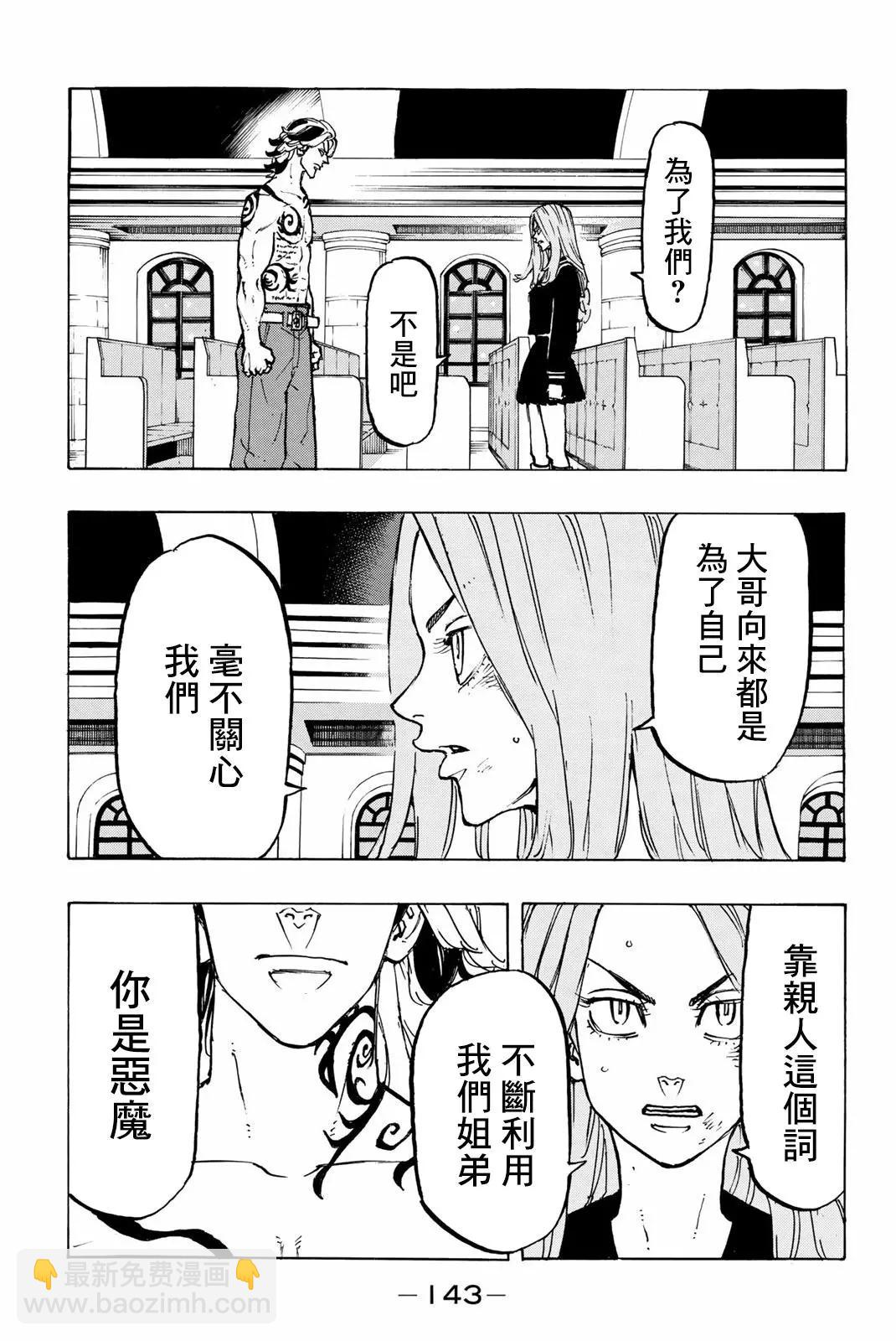 東京卍復仇者 - 第95話 - 2