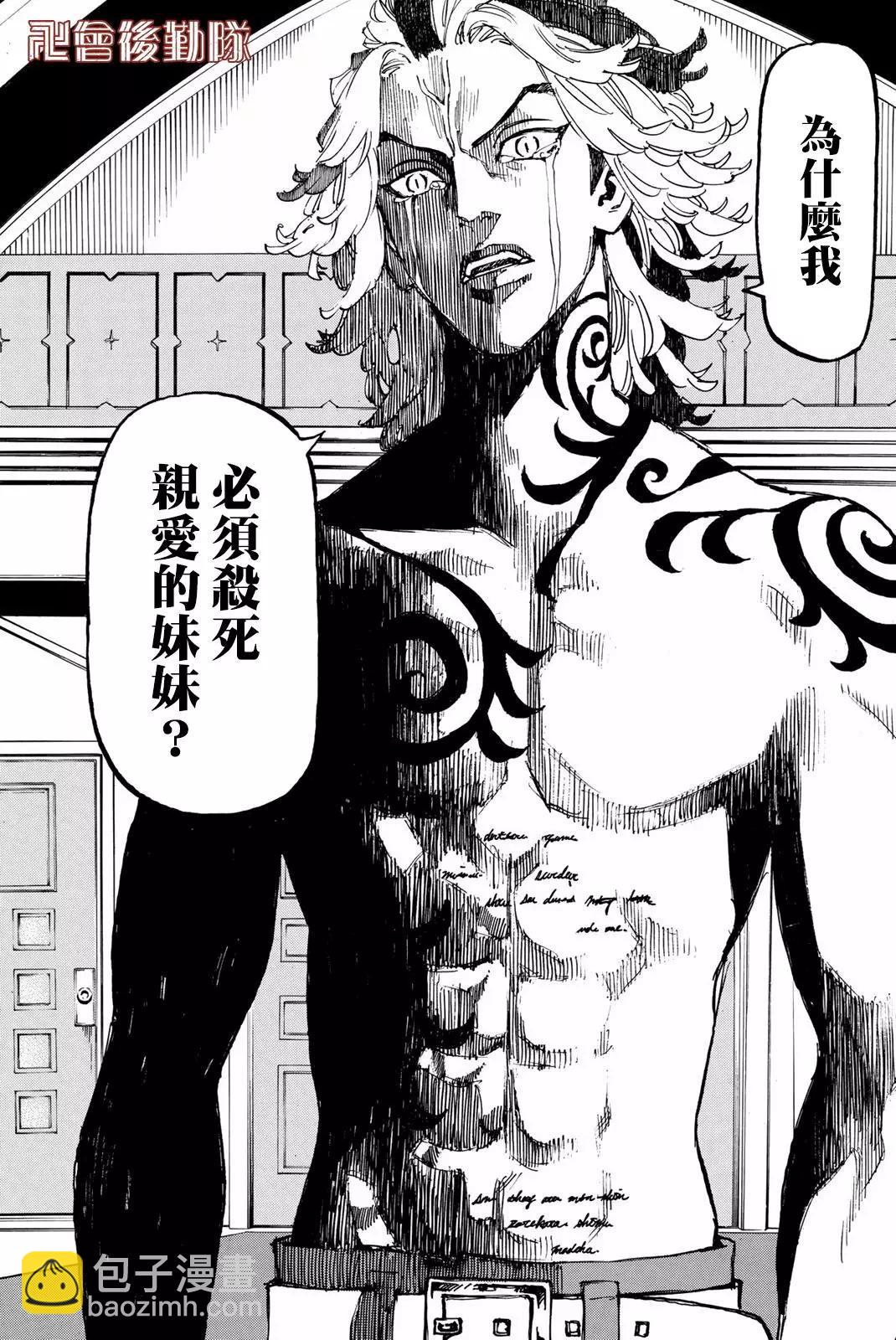 東京卍復仇者 - 第95話 - 5