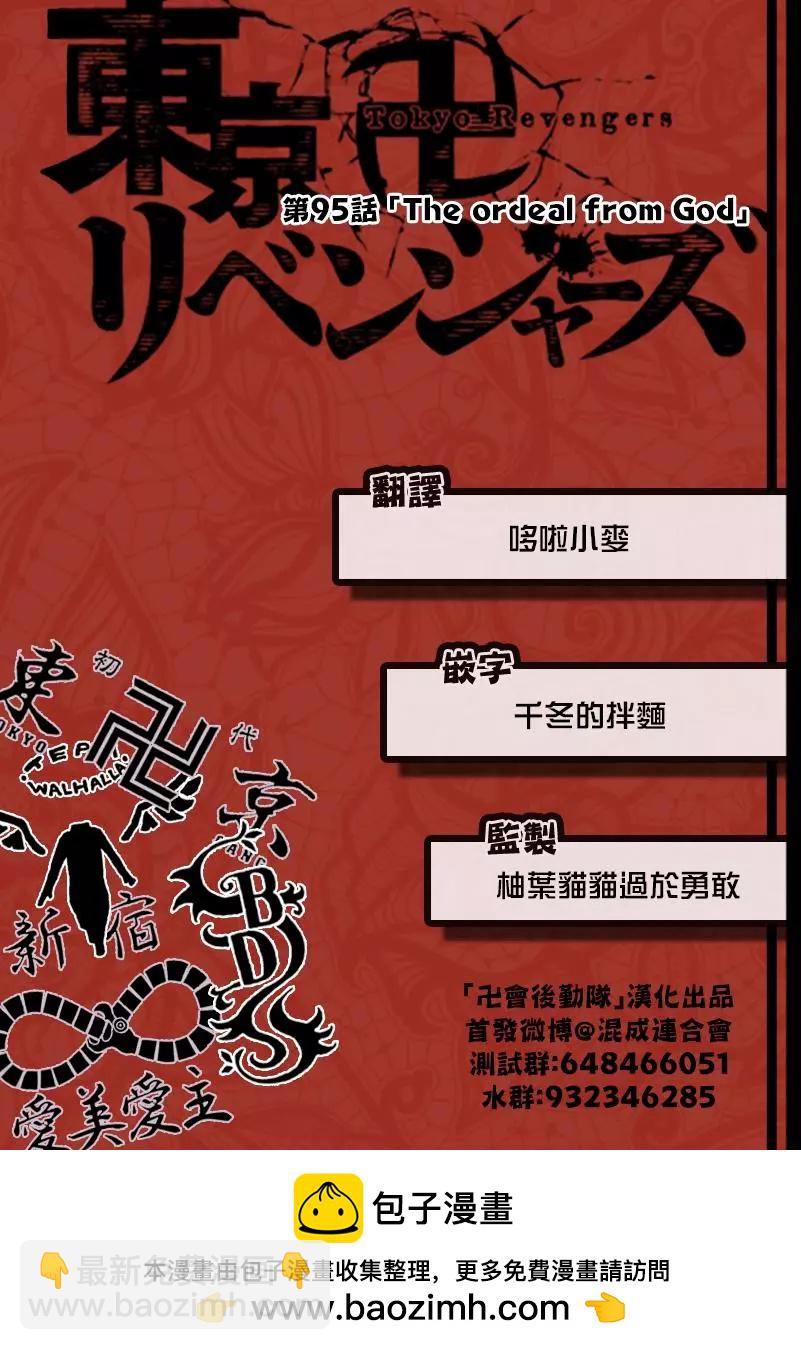東京卍復仇者 - 第95話 - 1