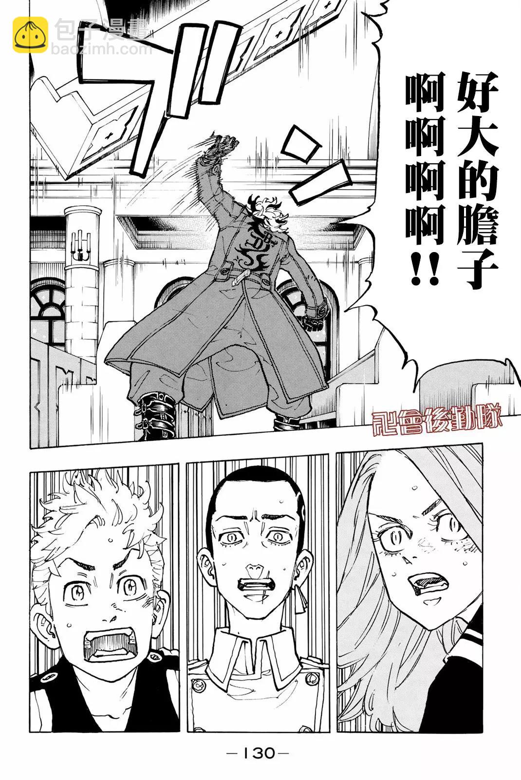 東京卍復仇者 - 第95話 - 4