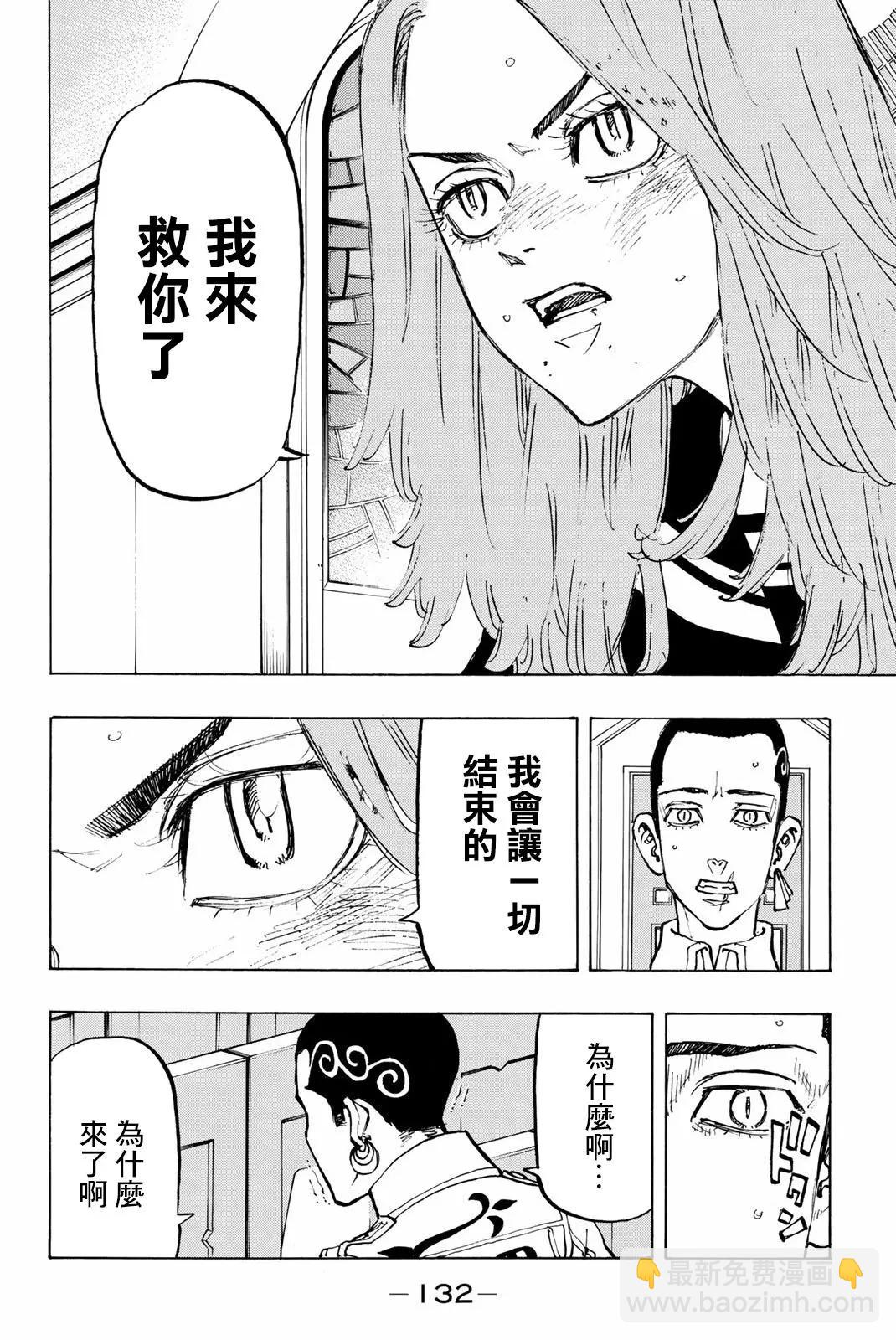 東京卍復仇者 - 第95話 - 1