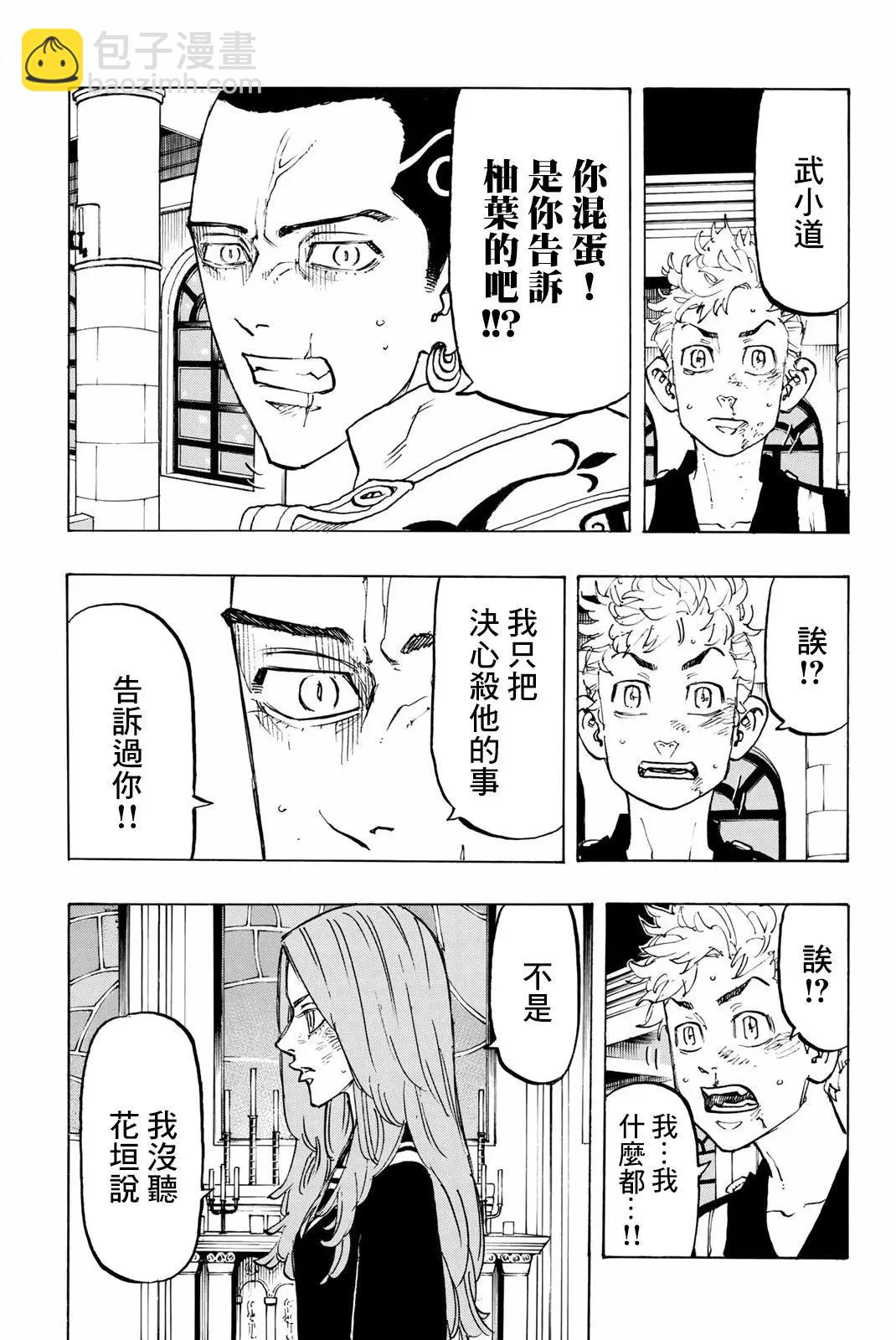 東京卍復仇者 - 第95話 - 2