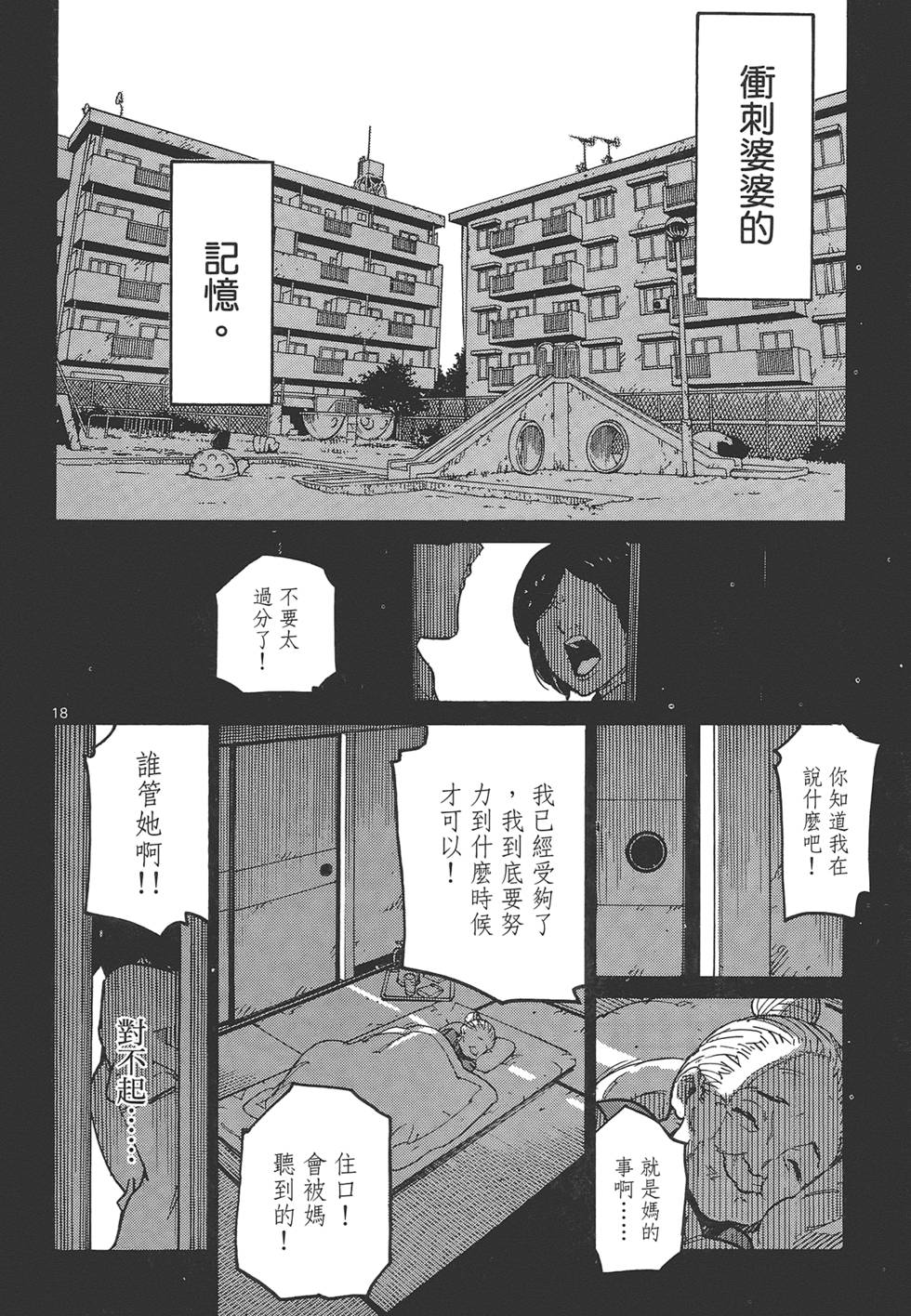 东京乌鸦 - 第1卷(4/4) - 8