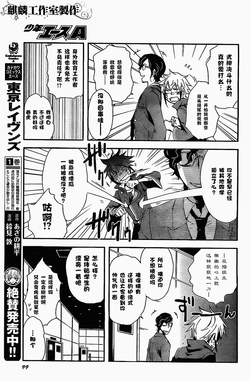 東京烏鴉 - 第9話 - 3