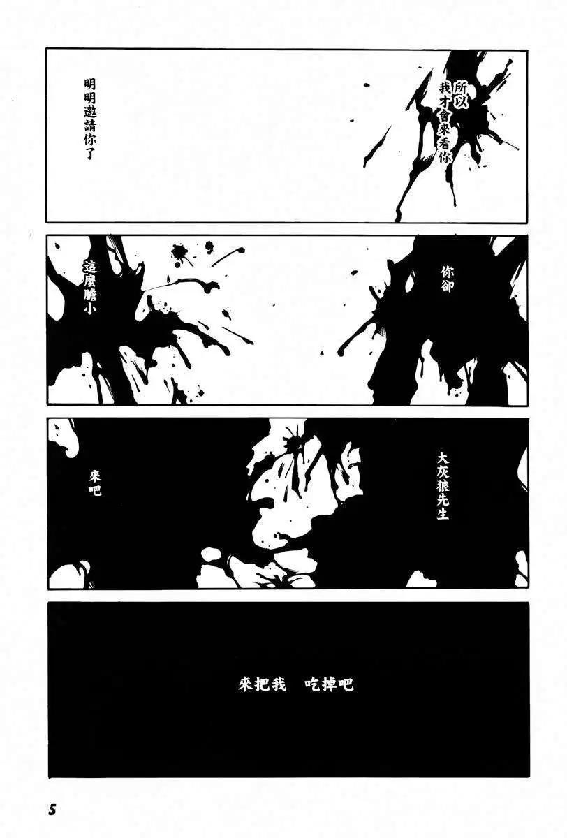 東京小紅帽 - 第01回 - 3
