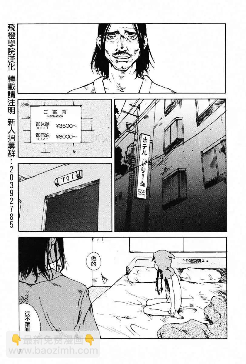 東京小紅帽 - 第01回 - 5