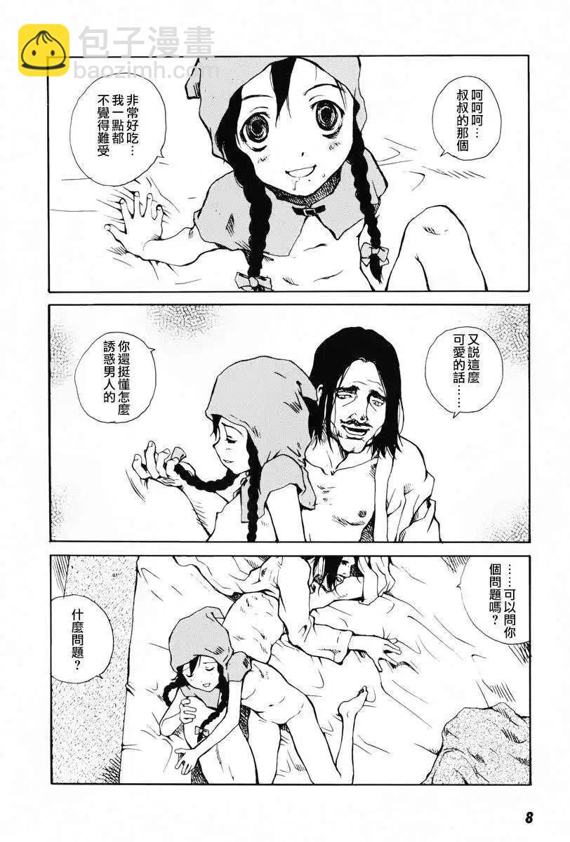 東京小紅帽 - 第01回 - 6