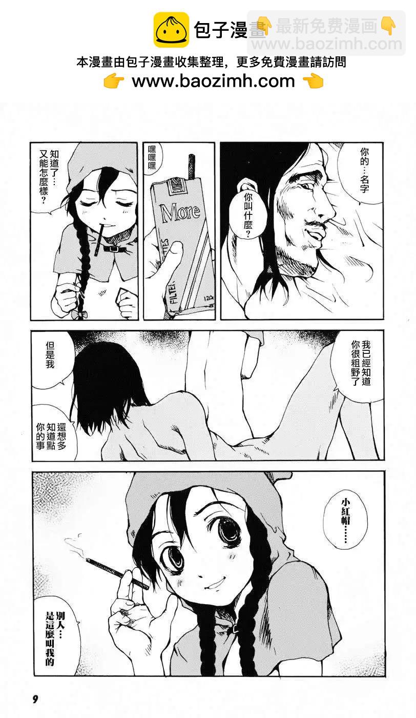 東京小紅帽 - 第01回 - 7