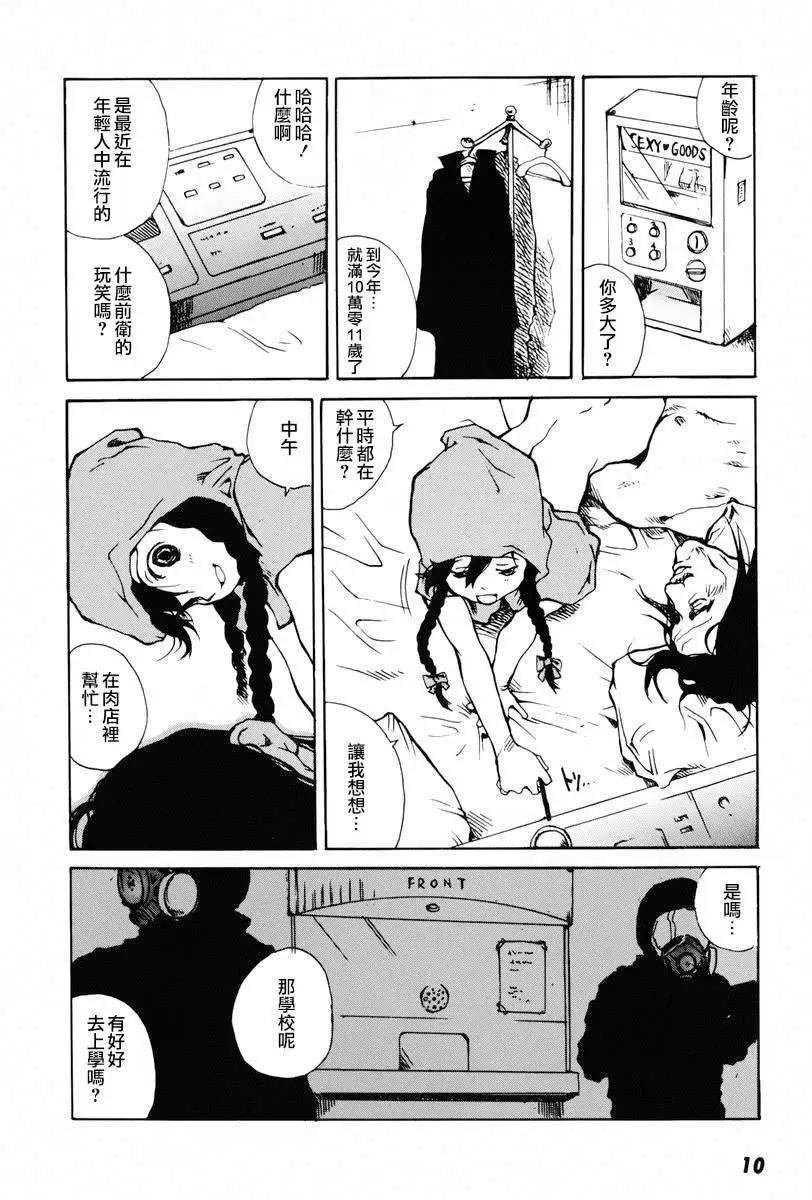 東京小紅帽 - 第01回 - 8