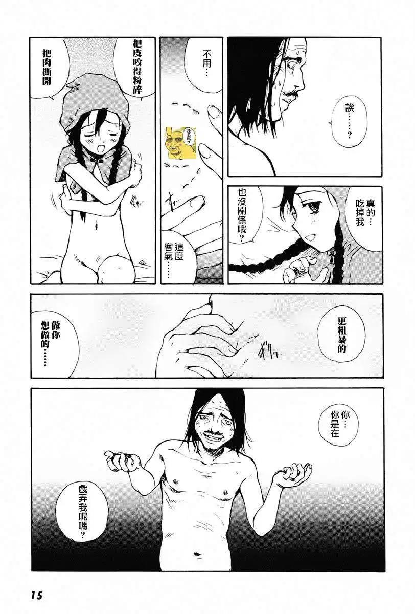 東京小紅帽 - 第01回 - 5