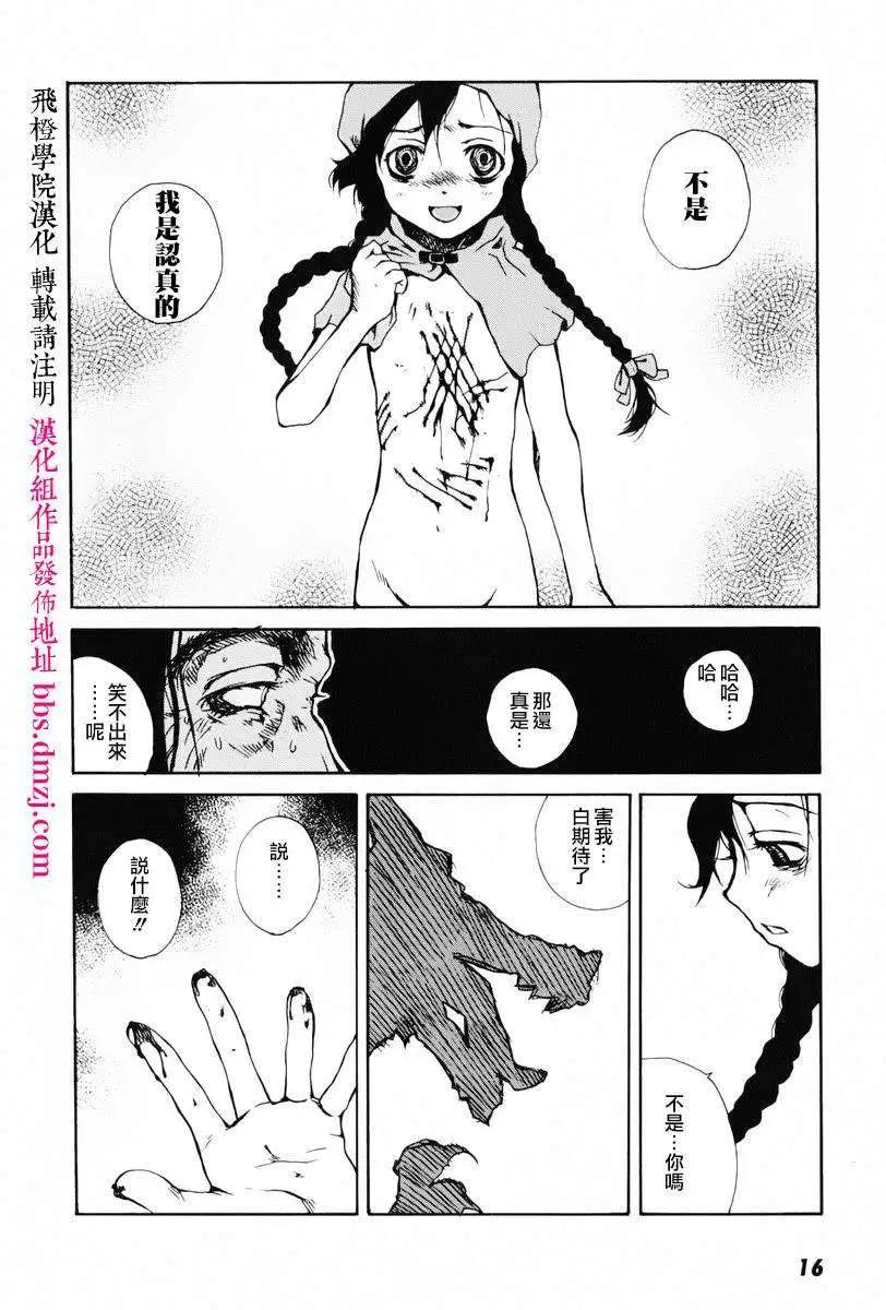 東京小紅帽 - 第01回 - 6