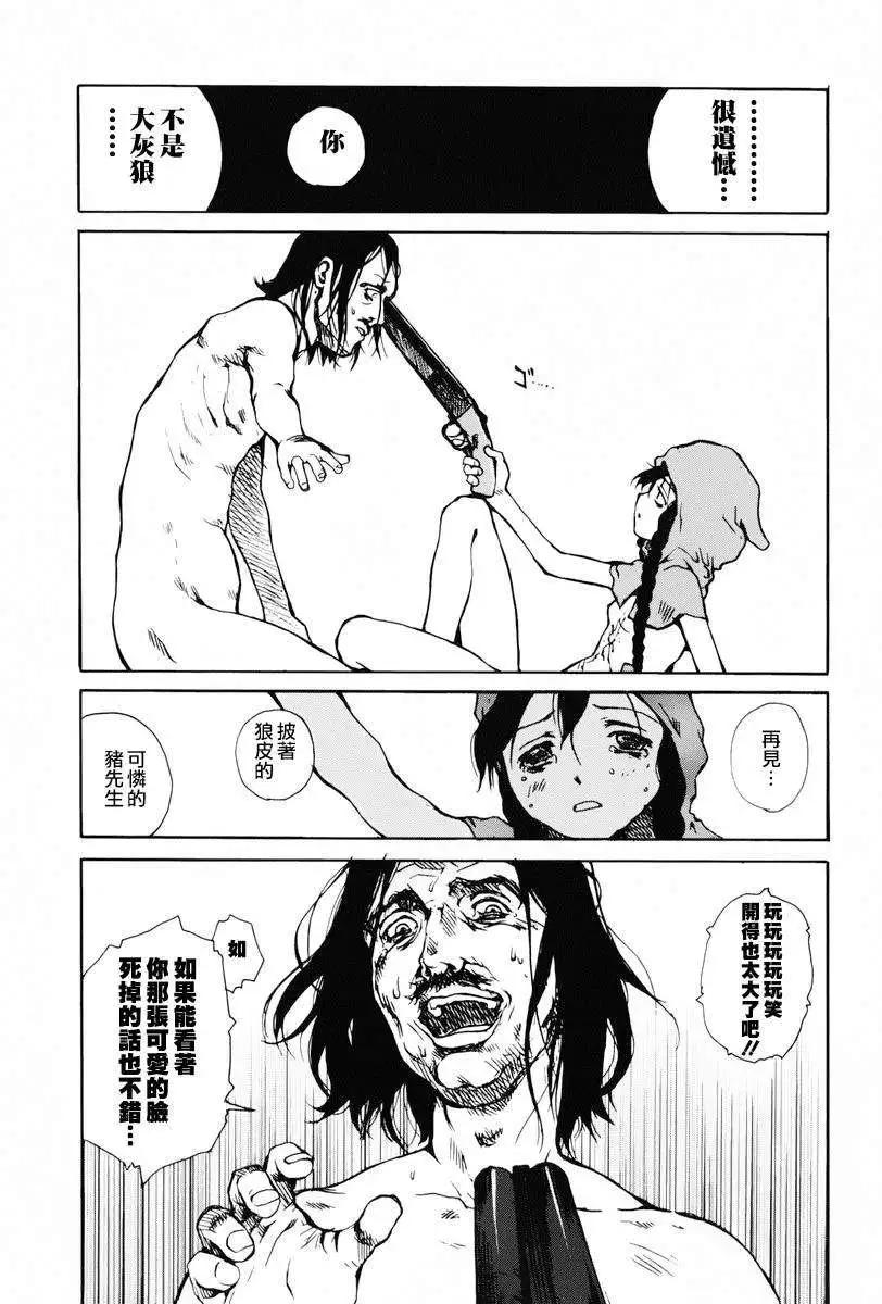 東京小紅帽 - 第01回 - 7