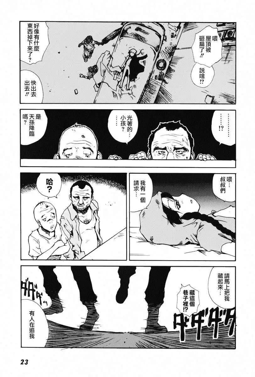 東京小紅帽 - 第01回 - 5