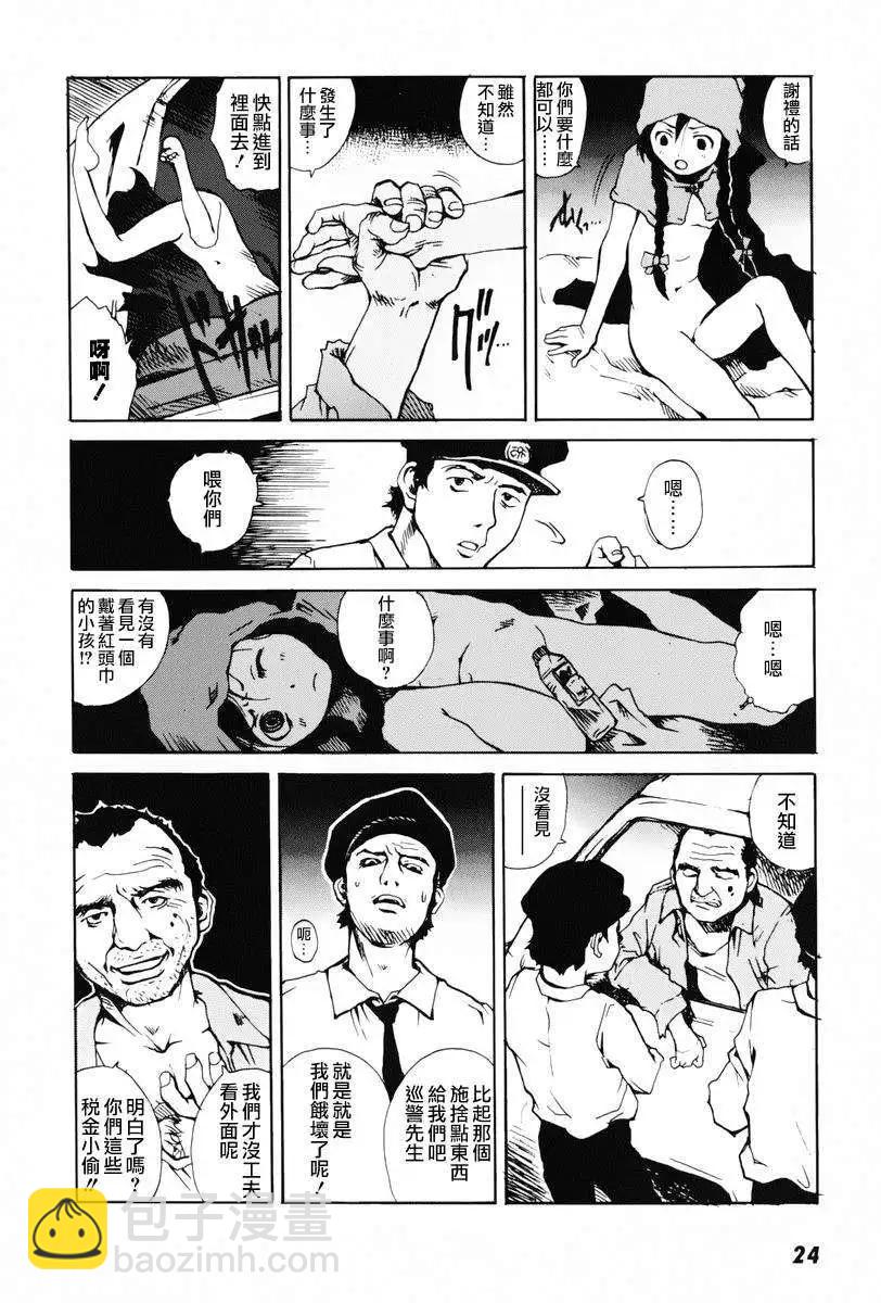東京小紅帽 - 第01回 - 6