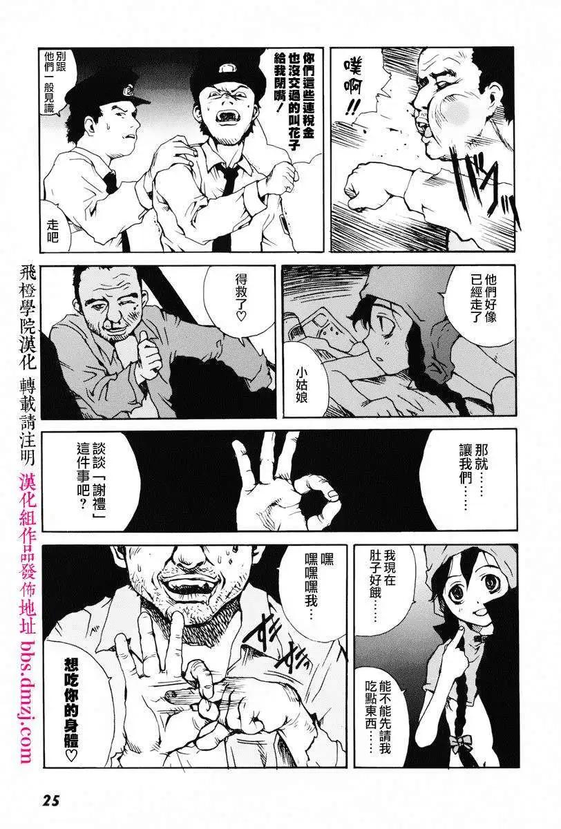 東京小紅帽 - 第01回 - 7