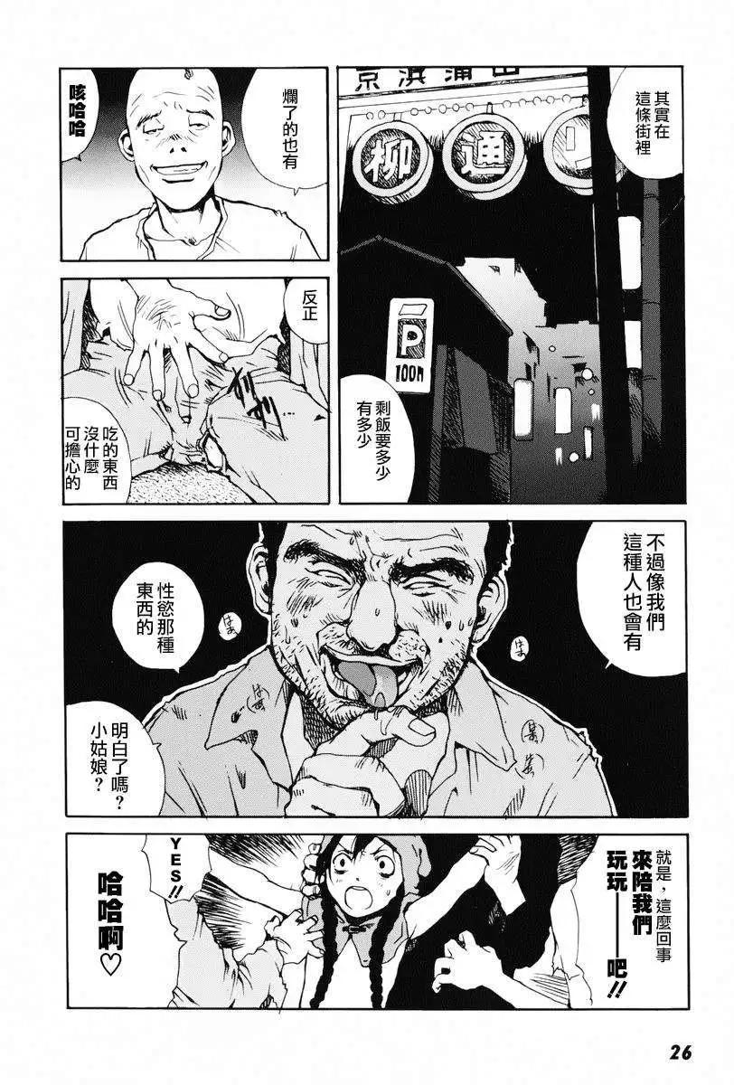 東京小紅帽 - 第01回 - 8