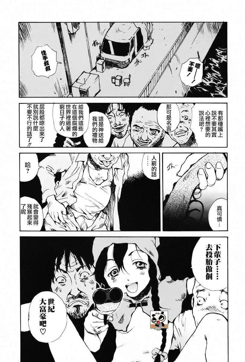 東京小紅帽 - 第01回 - 1