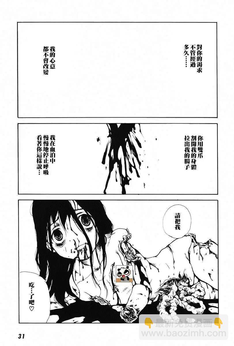 東京小紅帽 - 第01回 - 5