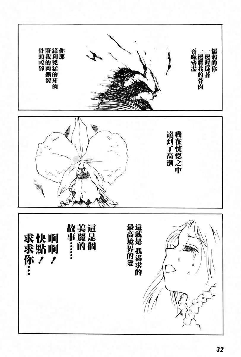 東京小紅帽 - 第01回 - 6