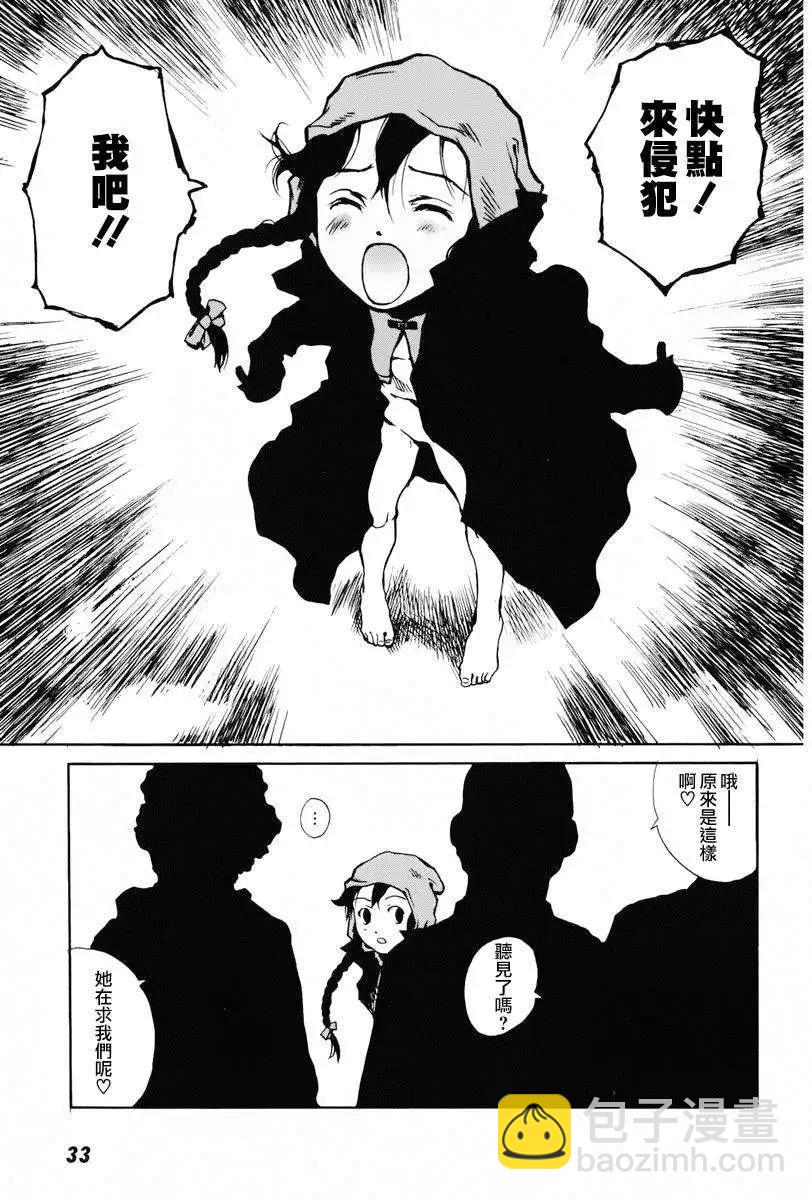 東京小紅帽 - 第01回 - 7