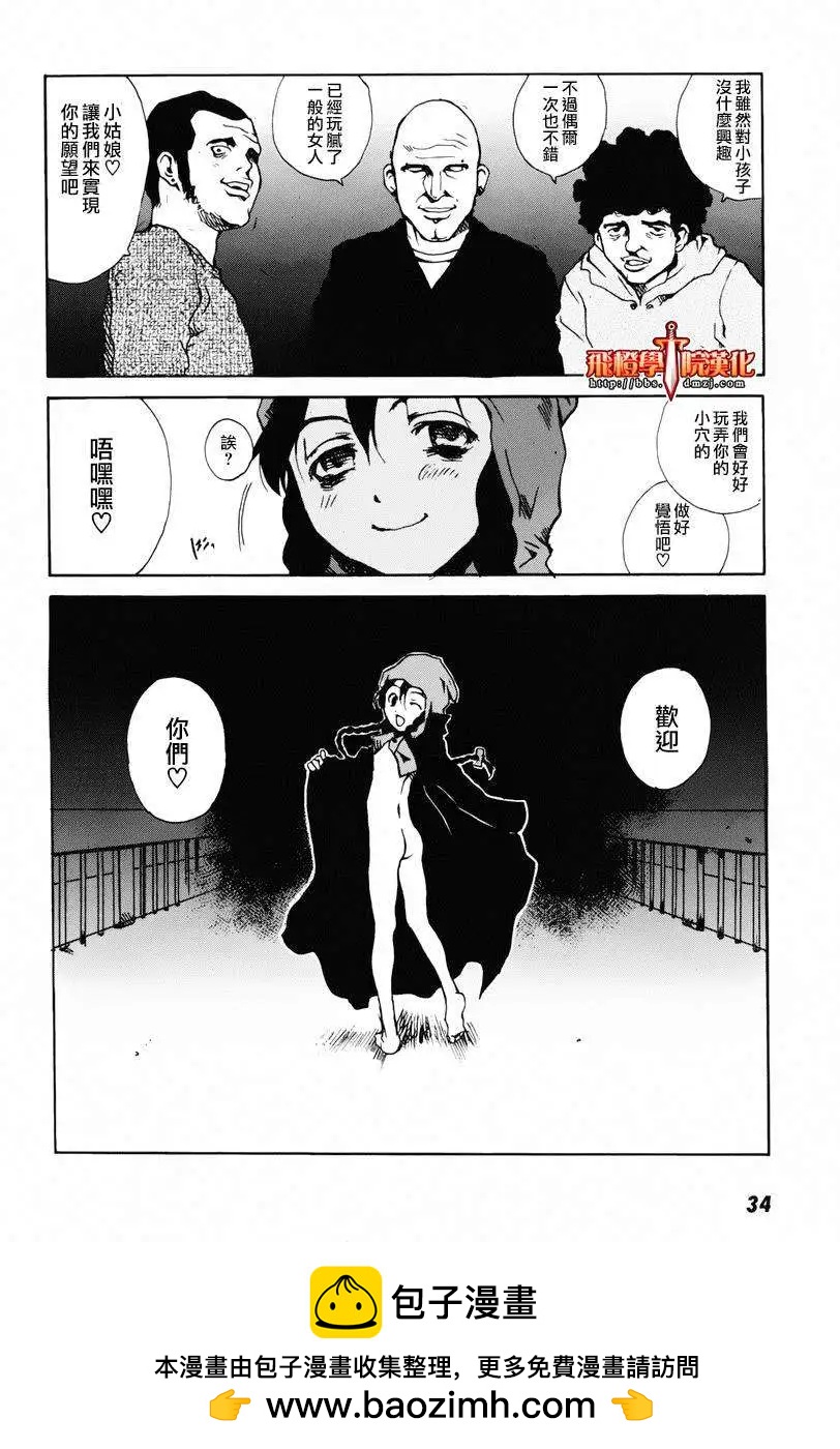 東京小紅帽 - 第01回 - 8