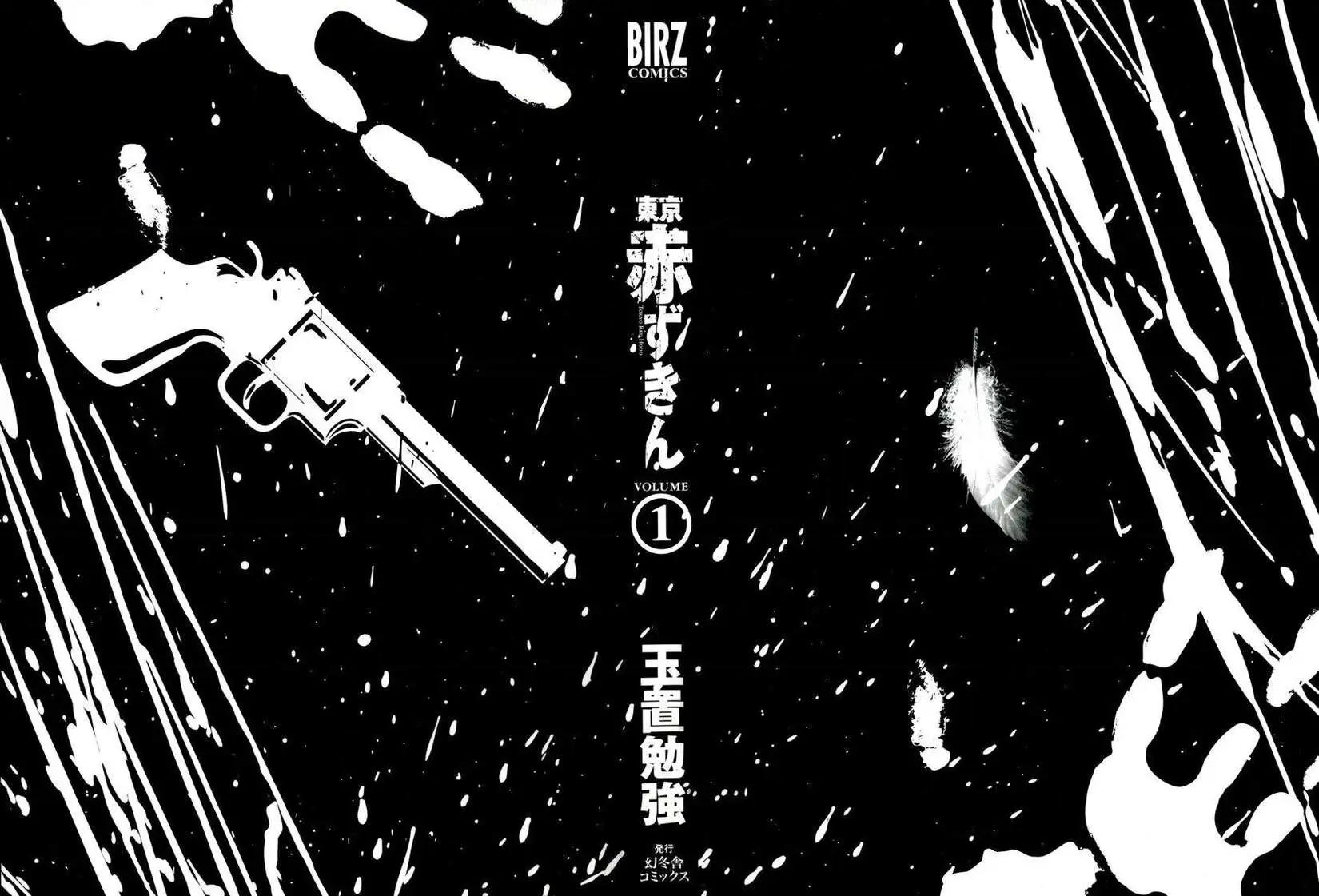 東京小紅帽 - 第01回 - 5